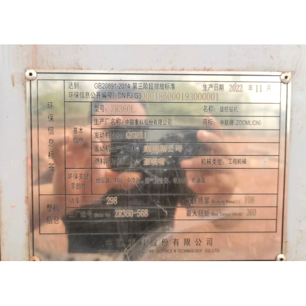 2022 Zoomlion ZR360L-42246514