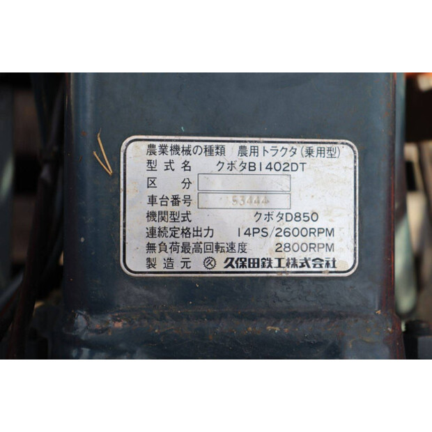 كوبوتا B1402DT-43341567