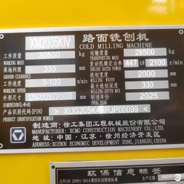 2025 اكس سي ام جي XM2005KⅣ-43884437