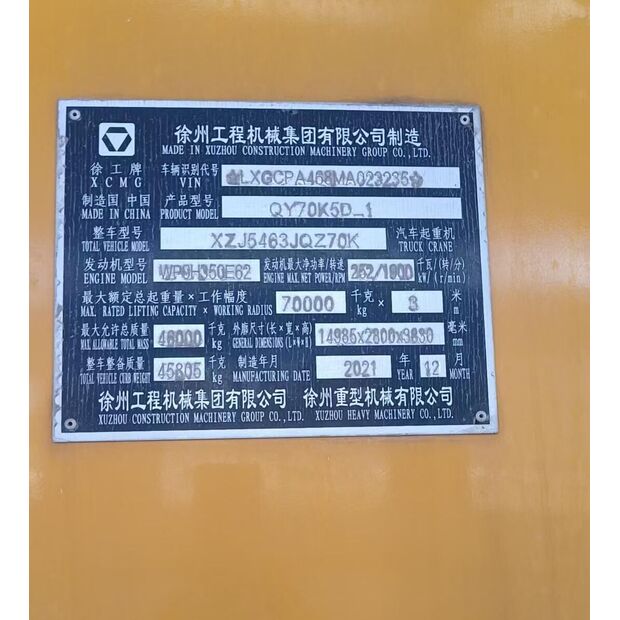 2021 اكس سي ام جي QY70K5D1-43886464