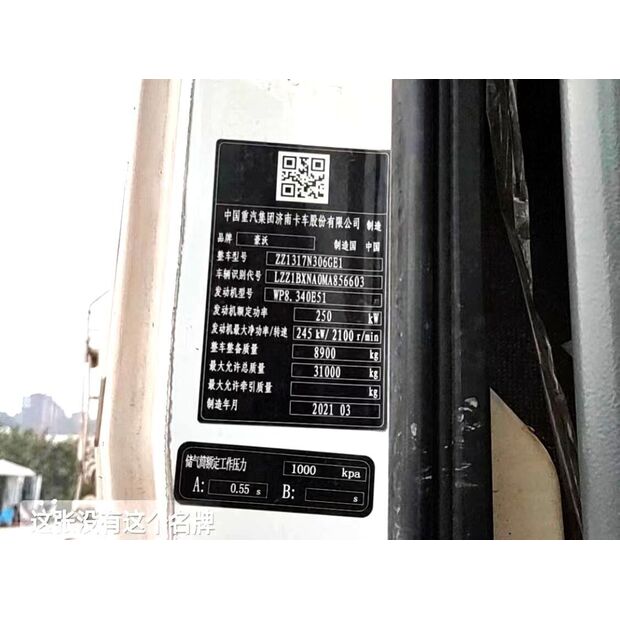 2021 HOWO G4804B-43887049