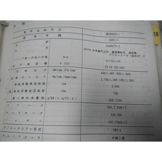 1998 كوماتسو BR1600JG-1-44066270