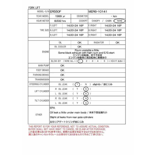 1999 ساكاي ER550F-44090864