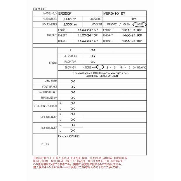 2001 ساكاي ER550F-44090879
