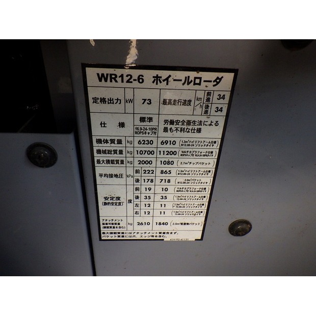 2014 كوماتسو WR12-6-44449926