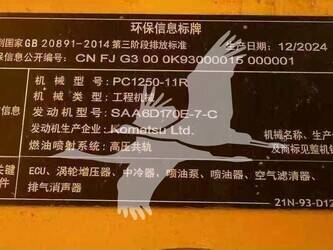 2024-komatsu-pc1250-11r-44536160