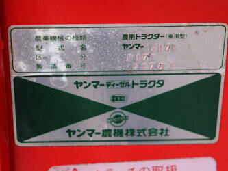 yanmar-f17d-1398525-44559855