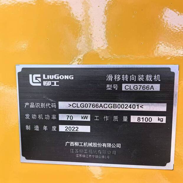 2024 LiuGong CLG766A-44784892