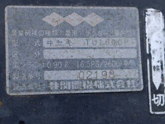 iseki-tu1600f-1403151-44838802
