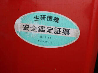 yanmar-af-15-forte-45014647