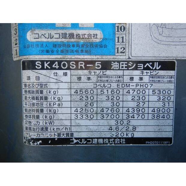 2013 كوبيلكو SK40SR-5-45533798