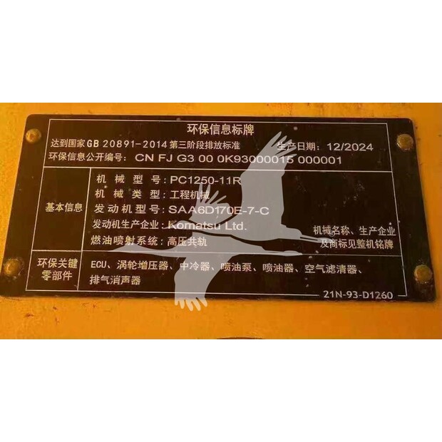 2024 Komatsu PC1250-11R-45669006