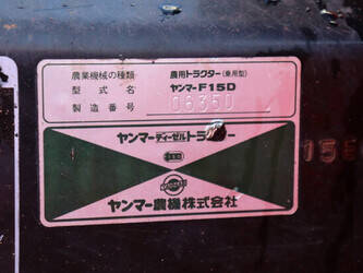 yanmar-f15d-1429934-45868444