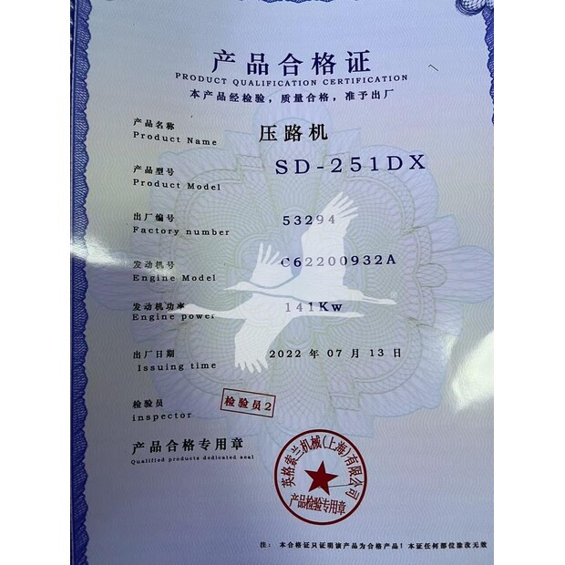 2022 انجيرسول راند SD251DX-45900049