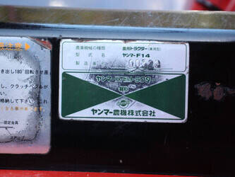 yanmar-f14-1431669-45969361