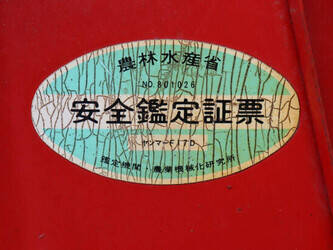 yanmar-f17d-1432615-46016147