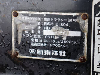 hinomoto-e1804-1434517-46128511