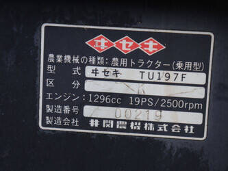 iseki-landhope-197-1437773-46315517