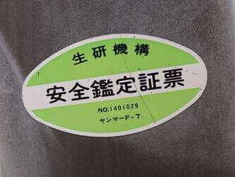 yanmar-f-7-1437775-46315606