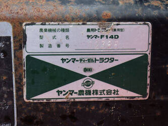 yanmar-f14d-1454774-47295032