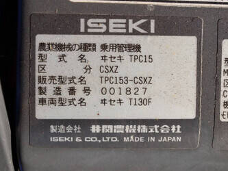 iseki-tpc-153-1454998-47298663