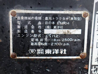 hinomoto-e1804-1457268-47466365