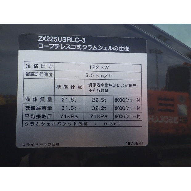 2013 هيتاشى ZX225USRLC-3-47791128