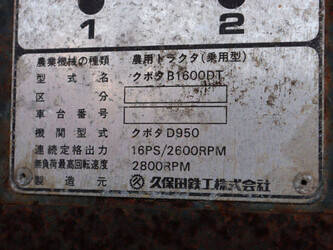 kubota-b1600-1465282-48003678