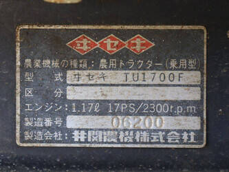 iseki-tu1700f-1469012-48236430