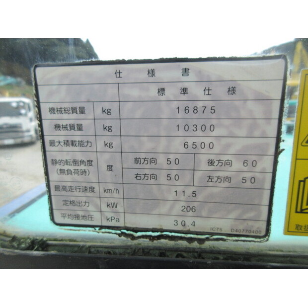 2014 IHI IC75-48396214
