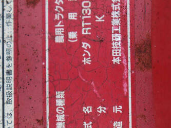 honda-mighty-rt130d-48962063