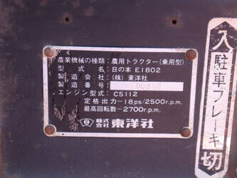 hinomoto-e1802-1483682-48962201