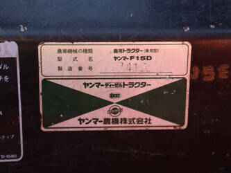 yanmar-f15d-1483702-48962821