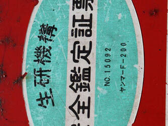 yanmar-f-200-1483755-48964288
