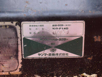 yanmar-f14d-1484067-48974054