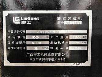 2025-liugong-856h-1486190-49041008
