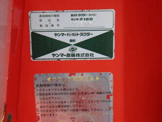 yanmar-f16d-1492832-49290309