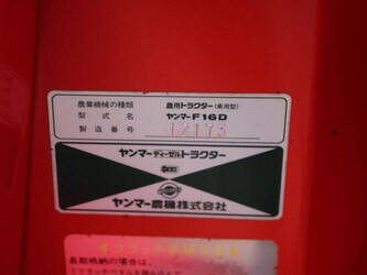 yanmar-f16d-1493556-49306173