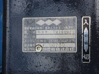 iseki-tu1600f-1493571-49306602